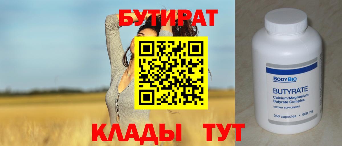 Новокузнецк  Бутират 99%  Вход с VPN 