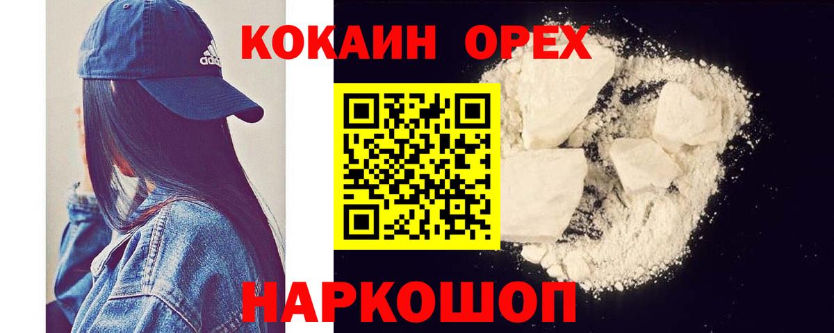Cocaine 97%  Вход с VPN  Новокузнецк 