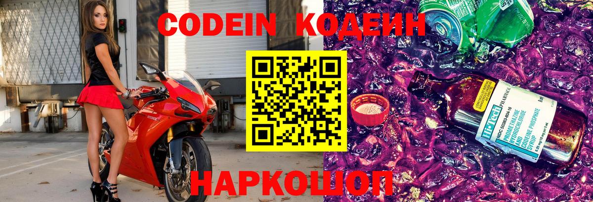 Новокузнецк  Codein напиток Lean (лин)  Вход с VPN 