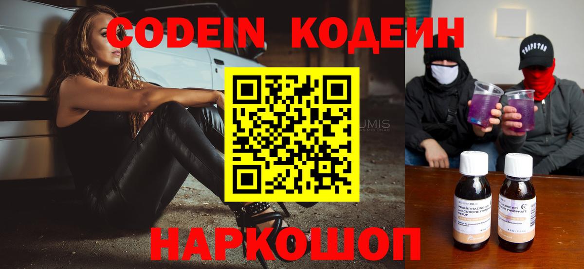 Кодеиновый сироп Lean Purple Drank Новокузнецк