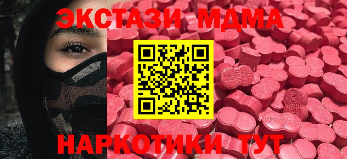 Ecstasy MDMA  ЭКСТАЗИ  Новокузнецк  Вход с VPN 