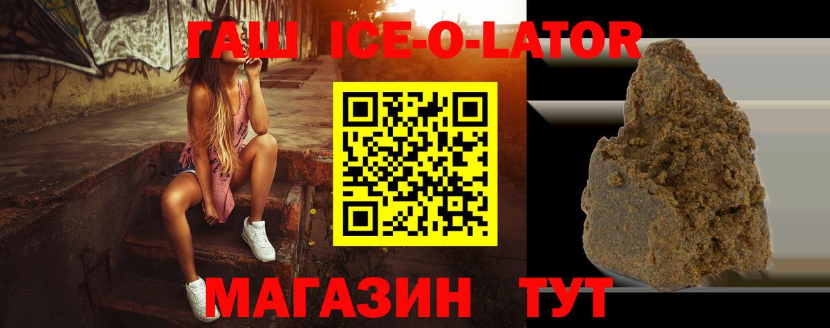 ГАШИШ Ice-O-Lator  ГАШ  Новокузнецк  хочу наркоту  Гашиш AMNESIA HAZE 