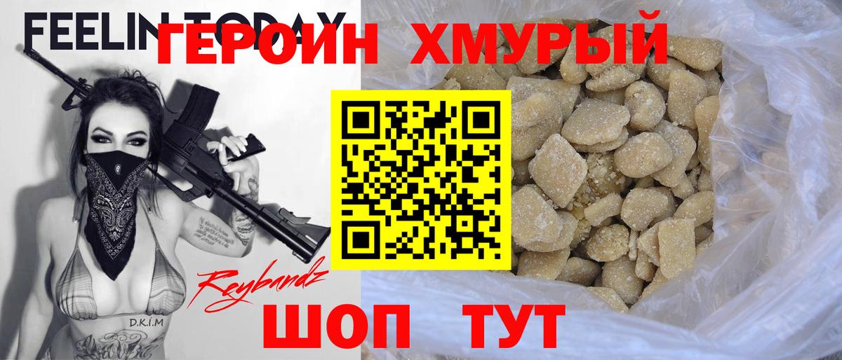 Героин Heroin Новокузнецк