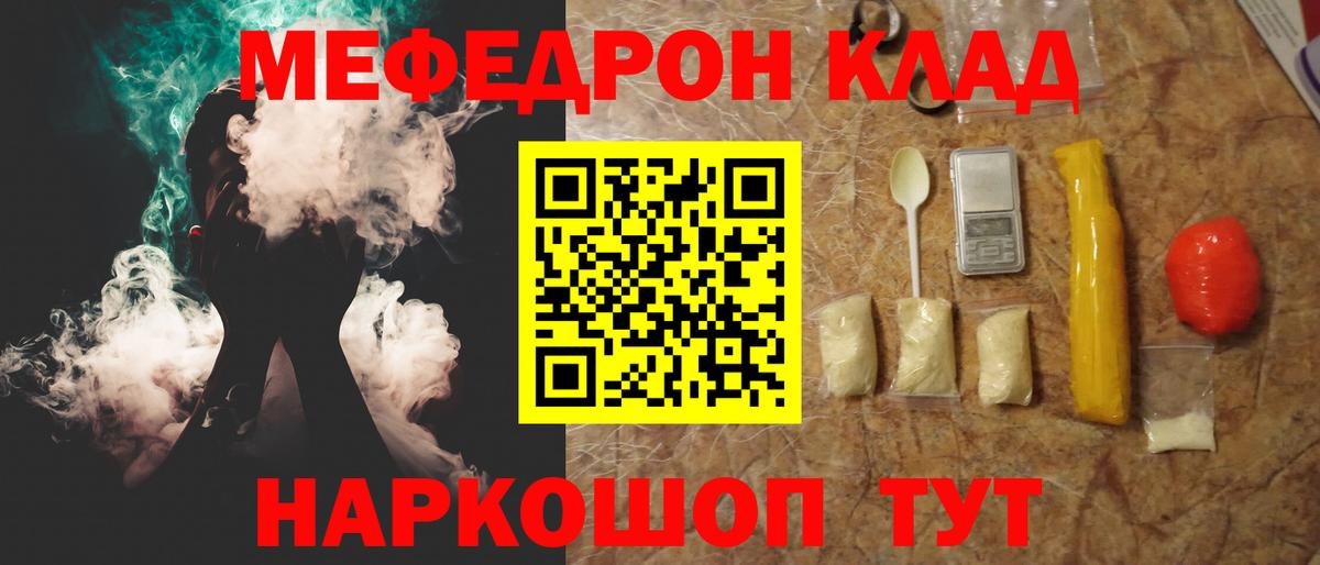 МЯУ-МЯУ mephedrone  Меф  Новокузнецк  Вход с VPN  Меф 4 MMC 