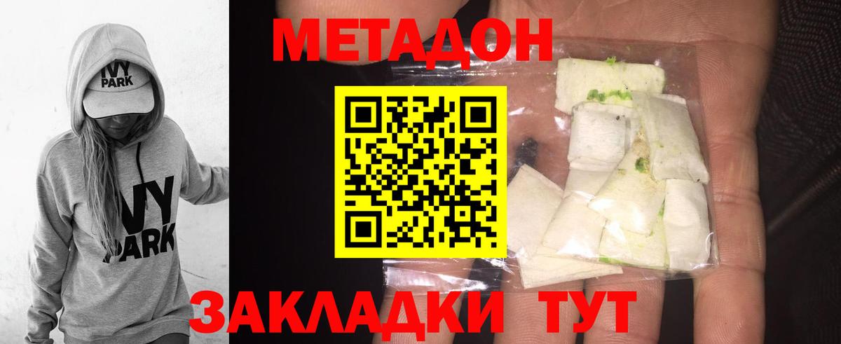 Новокузнецк  МЕТАДОН methadone  Вход с VPN  МЕТАДОН мёд 