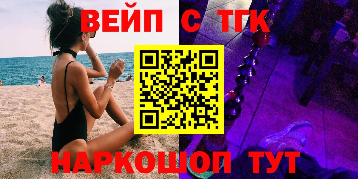 ТГК концентрат  ТГК жижа  где купить наркотик  Новокузнецк 